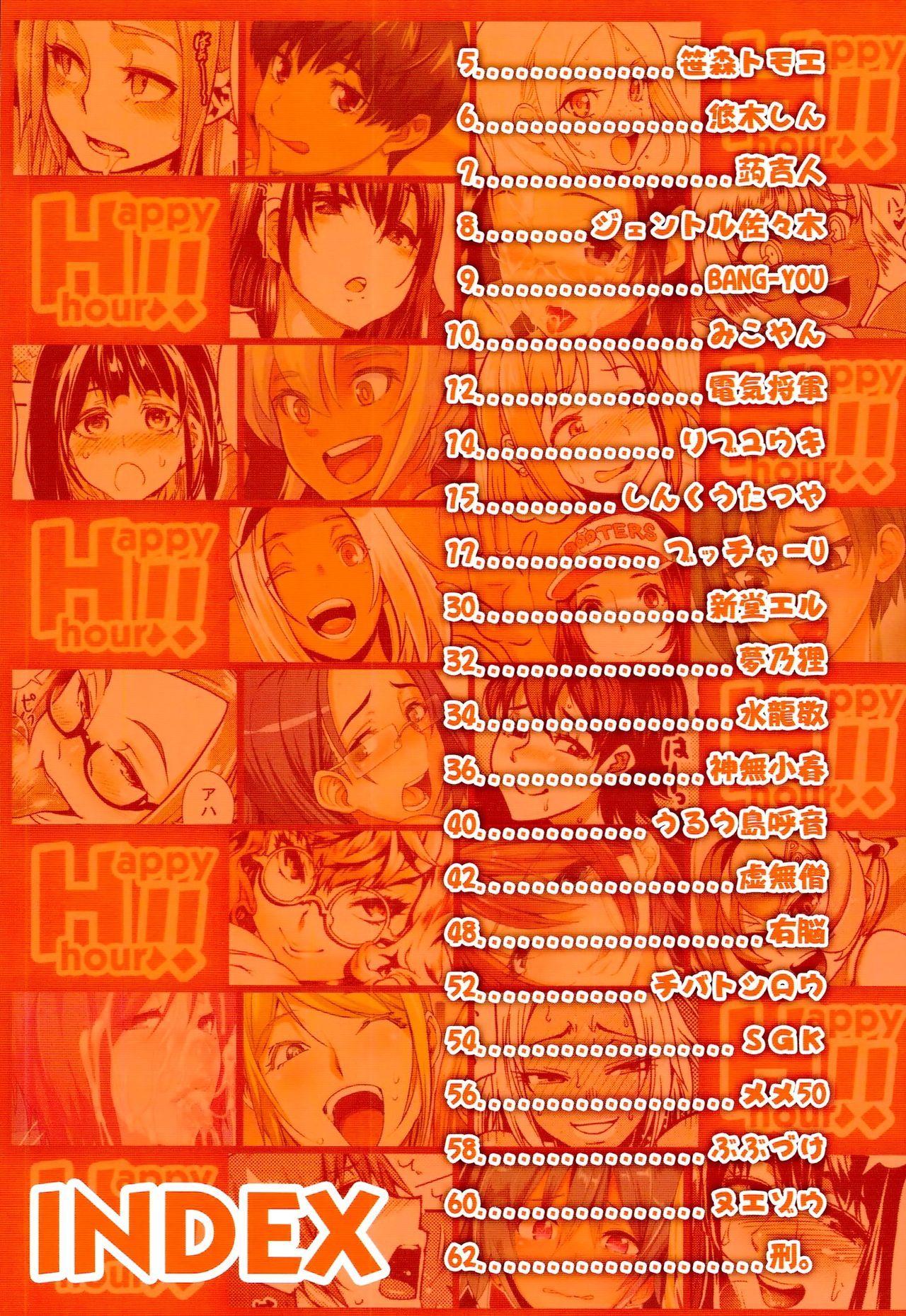 楽しくて洗練されていないハッピーアワー!!