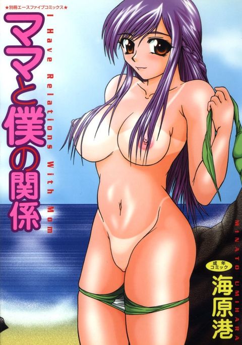 ママと僕のかんけい