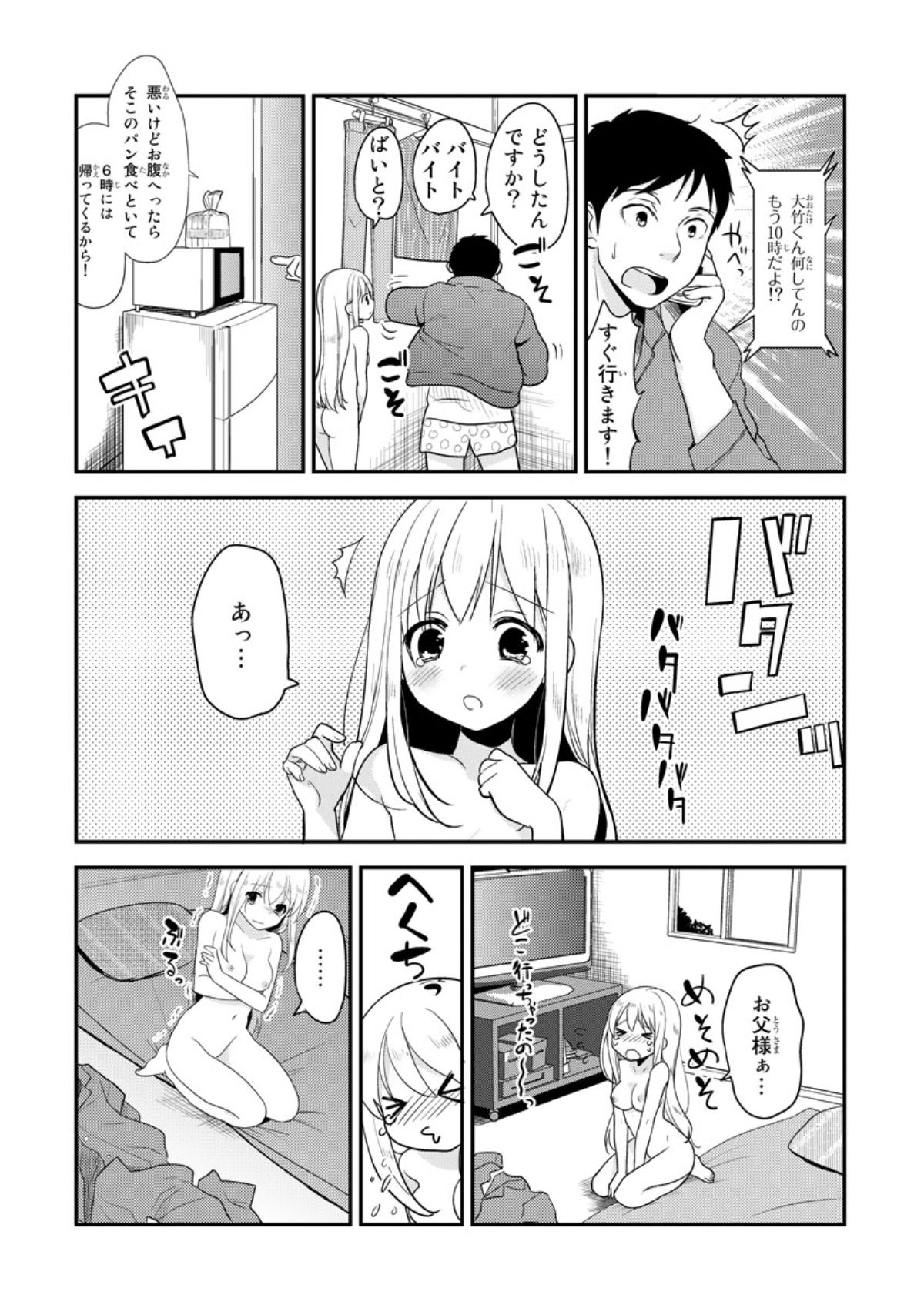 ベッドでかぐや姫をそだてるほうほう1 ベッドでかぐや姫をそだてるほうほう1