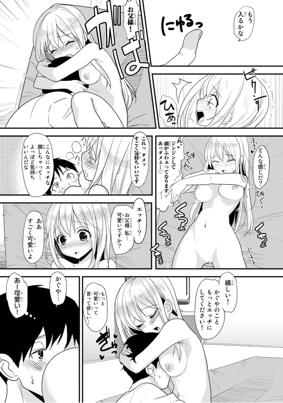 ベッドでかぐや姫をそだてるほうほう1 ベッドでかぐや姫をそだてるほうほう1