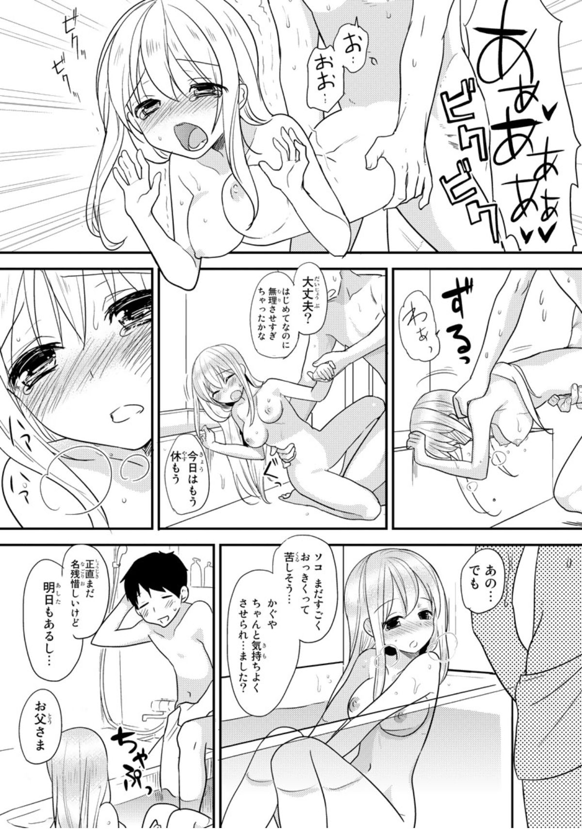 ベッドでかぐや姫をそだてるほうほう1 ベッドでかぐや姫をそだてるほうほう1