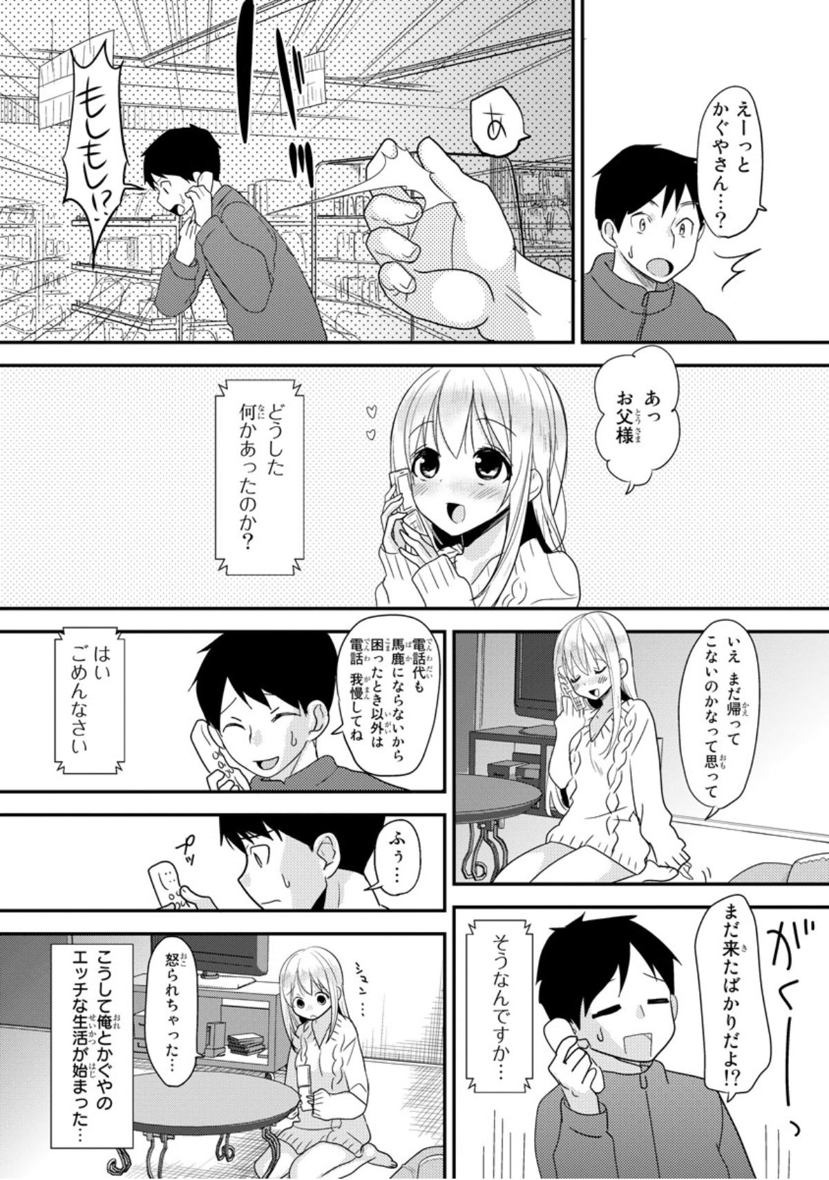 ベッドでかぐや姫をそだてるほうほう1 ベッドでかぐや姫をそだてるほうほう1