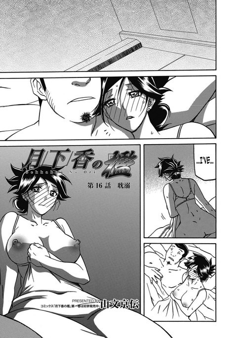 月光の織|チューベローズのケージCh。 16 月光の織|チューベローズのケージCh。 16