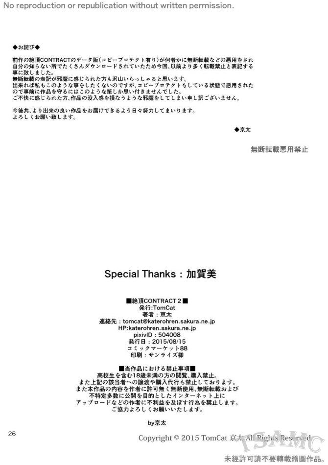 ケイタ・ミヤコフトシ京太–クライマックス絶頂契約2