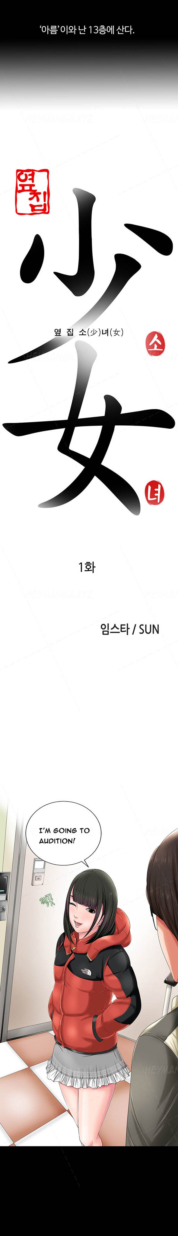 隣の女の子Ch.1-9