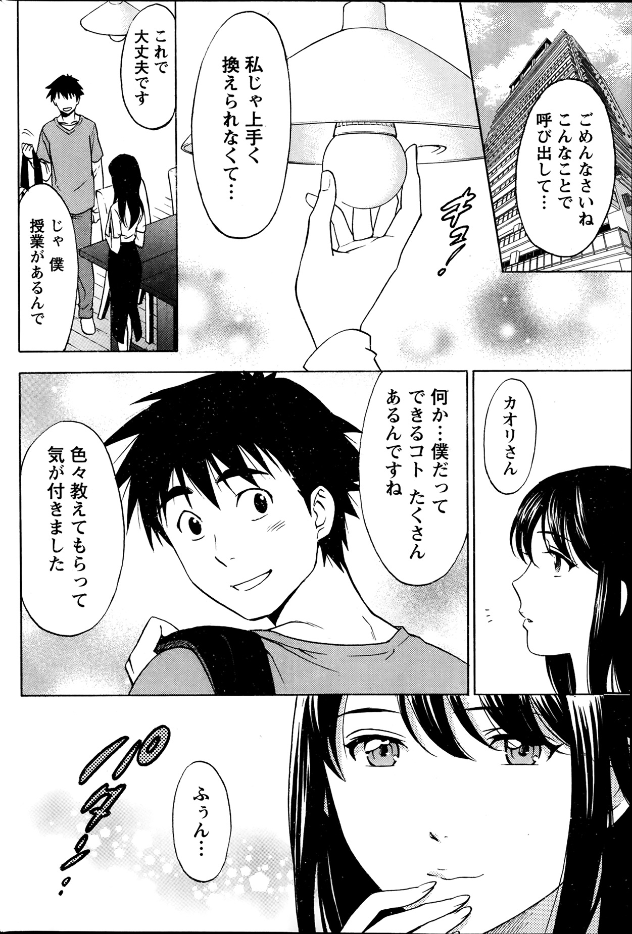 ひとづまレッスン