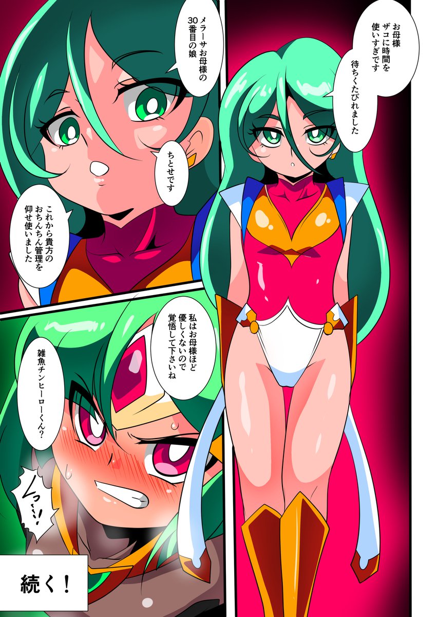 ヒーローの憂鬱雷1
