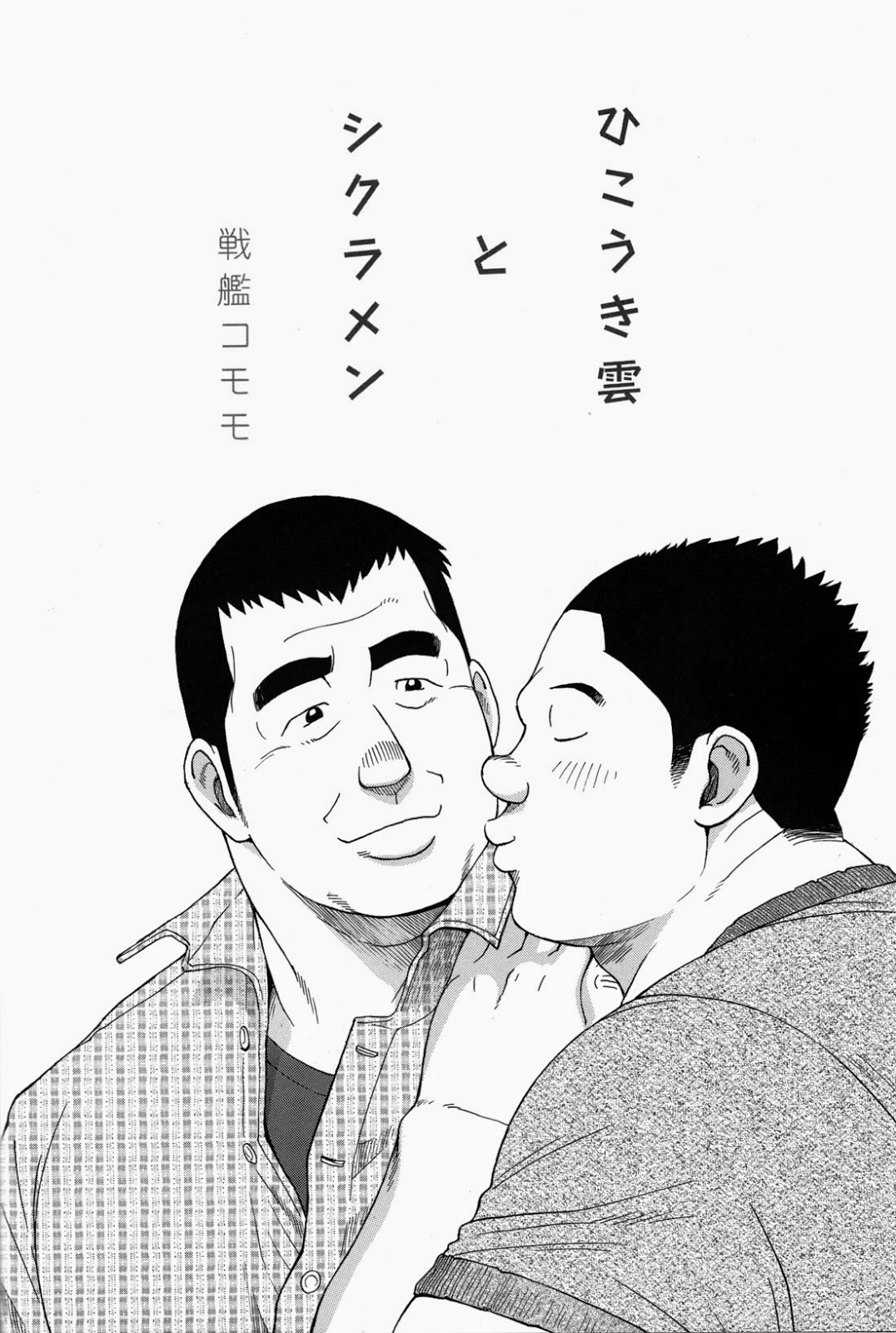 愛の奇跡 愛の奇跡