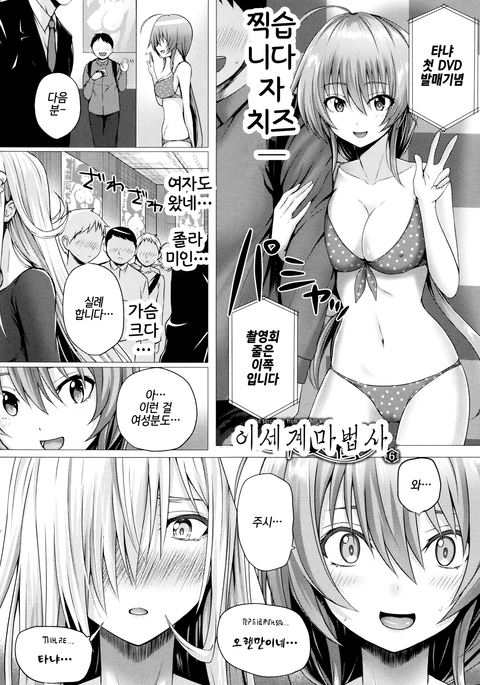 異世界のマハウツカイCh。 6 | 이세계마법사제6화 異世界のマハウツカイCh。 6 | 이세계마법사제6화