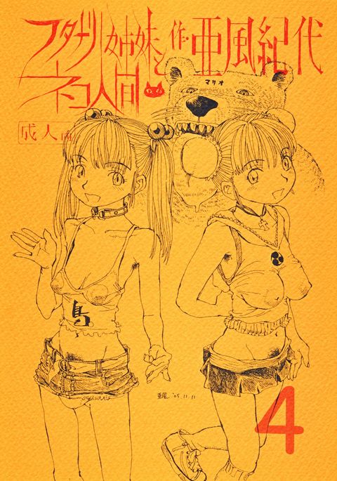 ふたなり島井と猫ニンゲンVol.4 ふたなり島井と猫ニンゲンVol.4