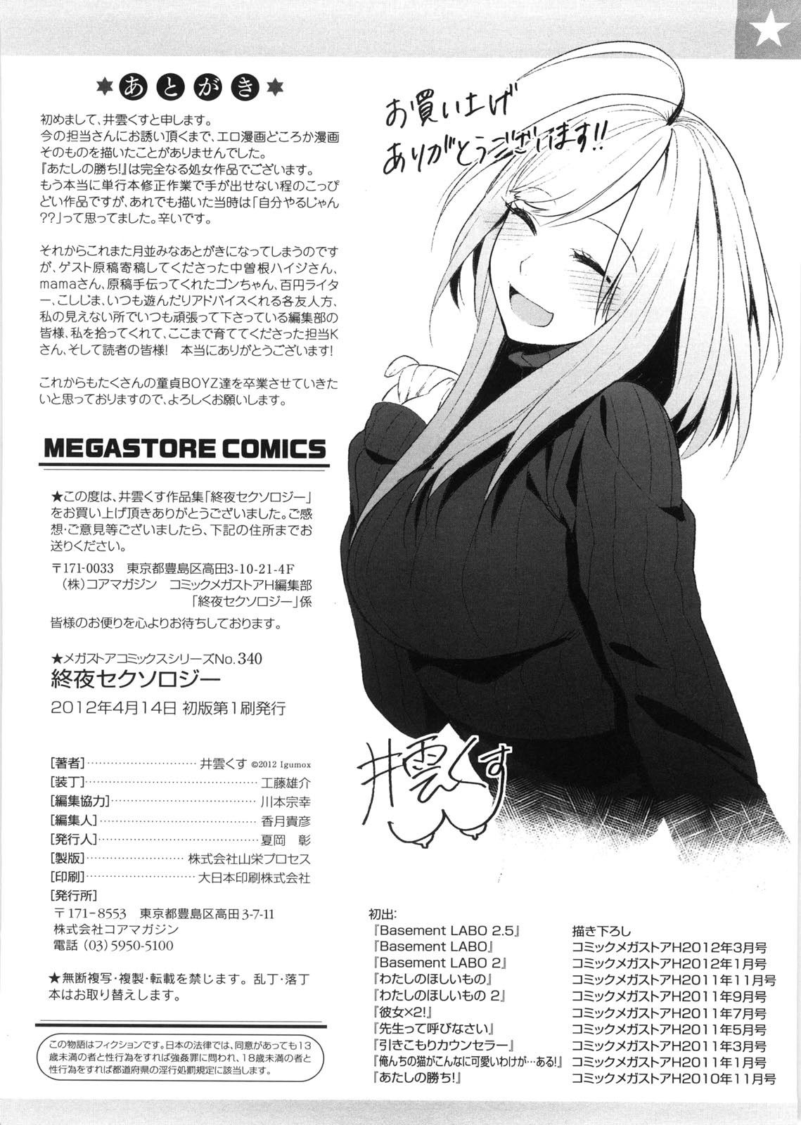 よすがら性科学|更夜的性愛研究所