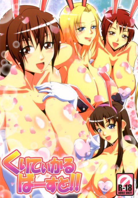 クリティカルバースト!! クリティカルバースト!!