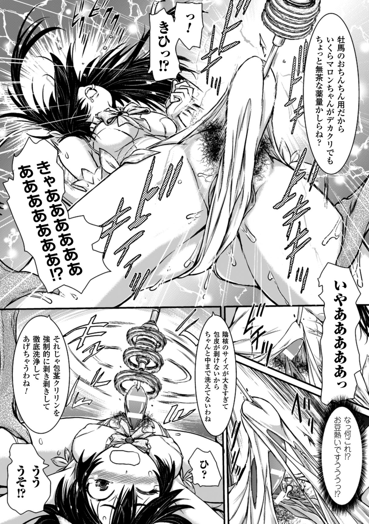 2Dコミックマガジンデカクリ美少女栗木地獄Vol.1