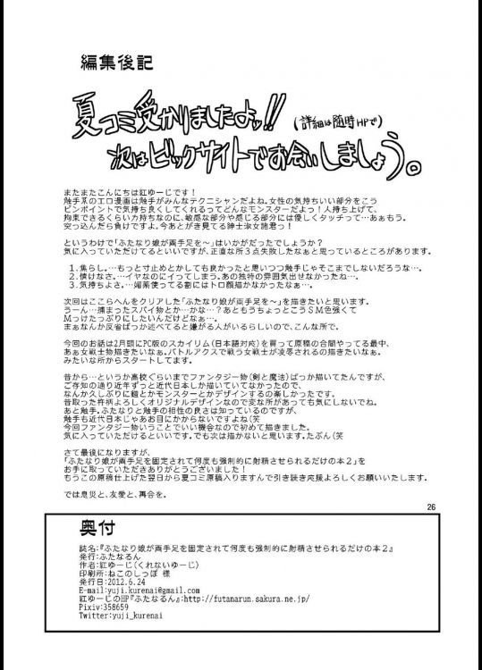 ふたなり娘がりょうてあしおこといされてなんどもきょうせてきにしゃせさせれるだっの本