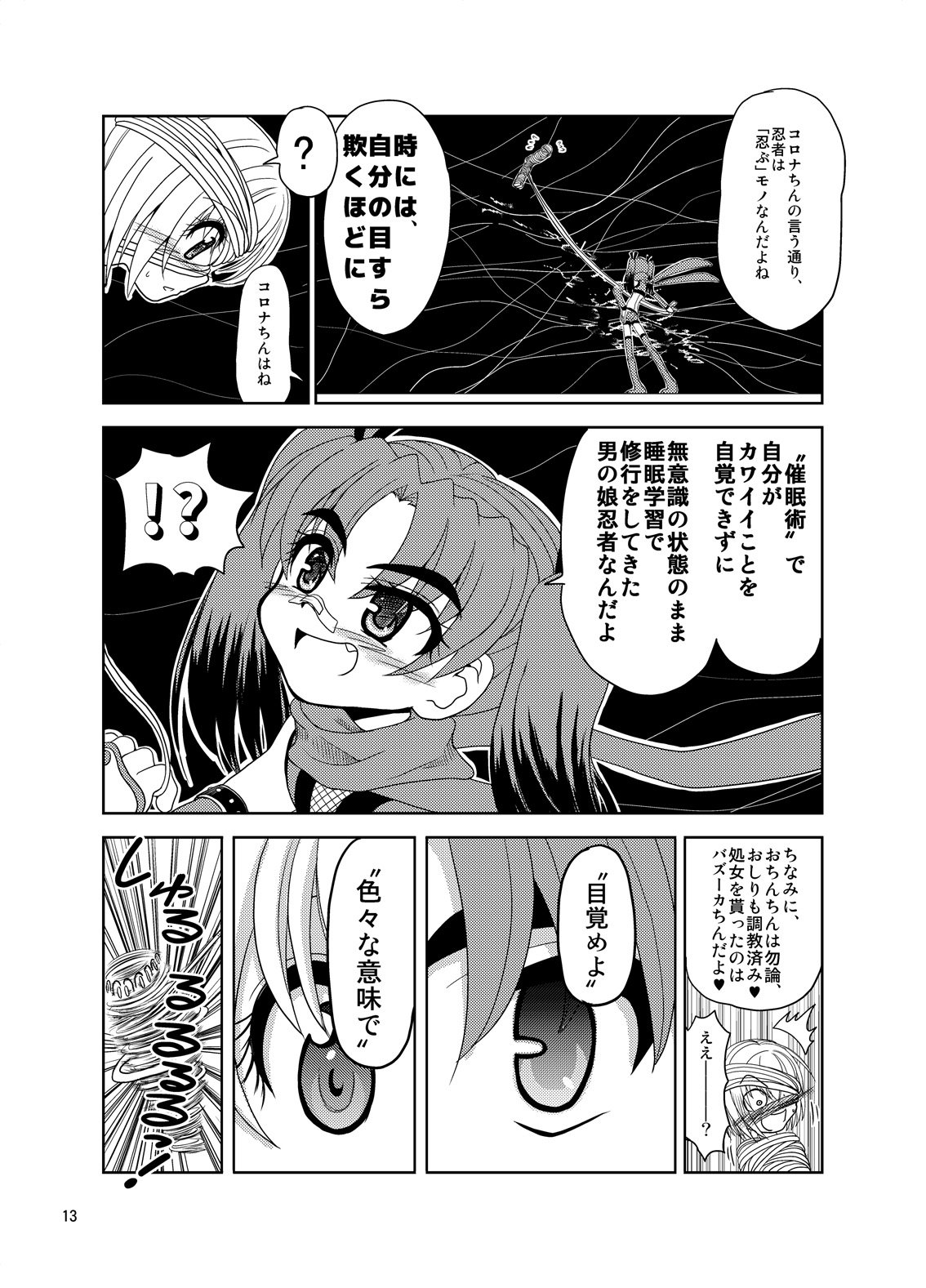くノ一* nko〜男の娘VSふたなり忍者〜