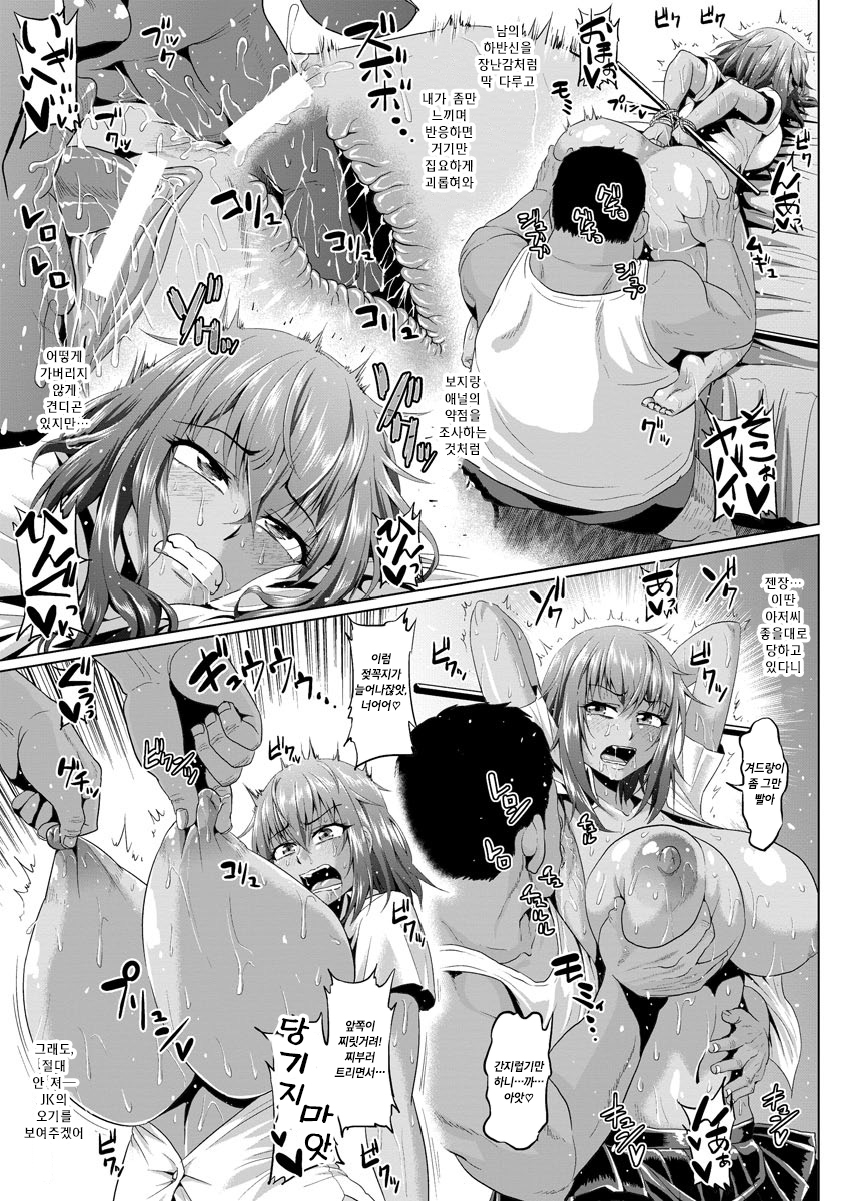 ギャルJKのなまいき落