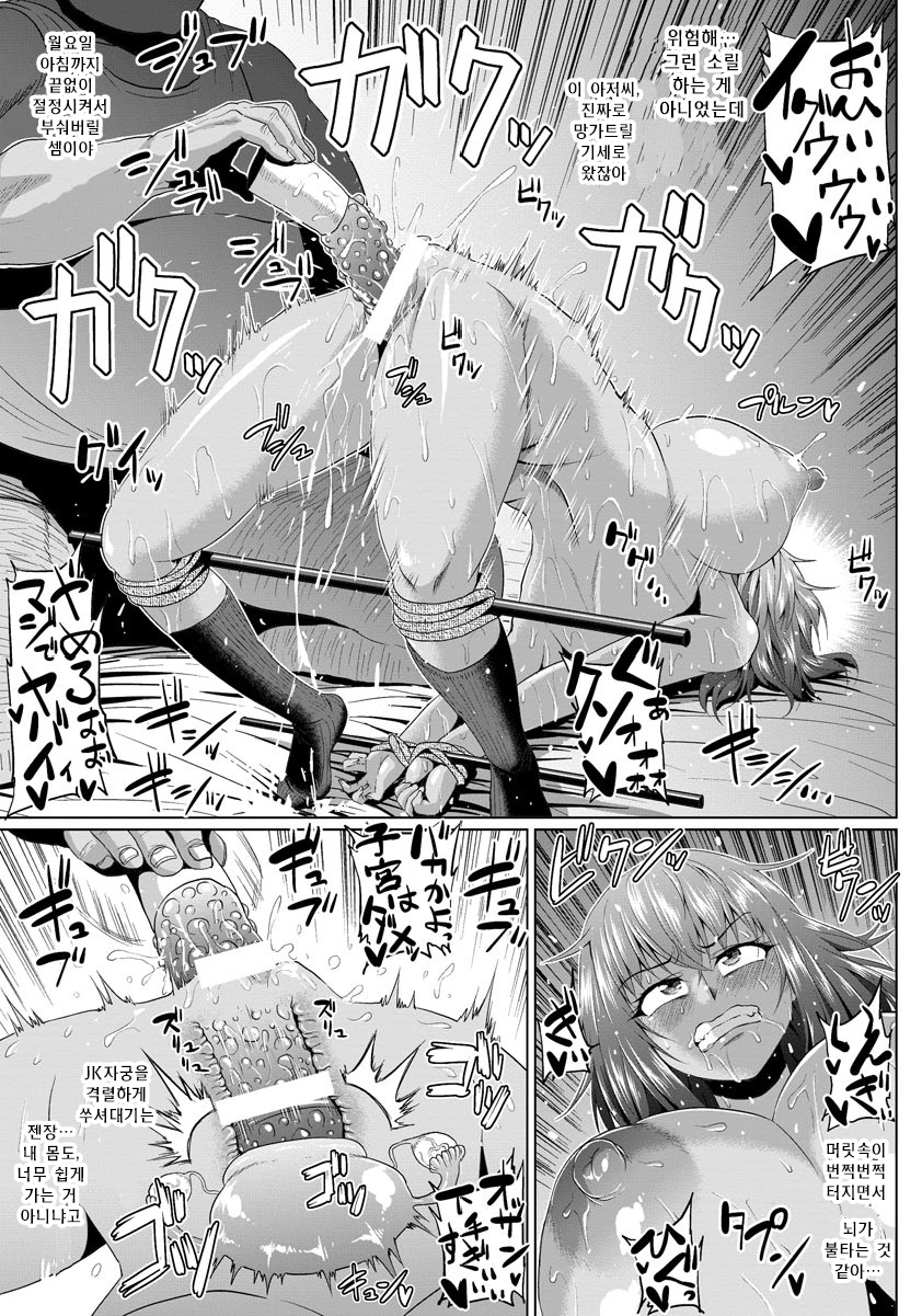 ギャルJKのなまいき落