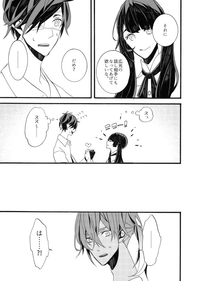 星に願いを。 星に願いを。
