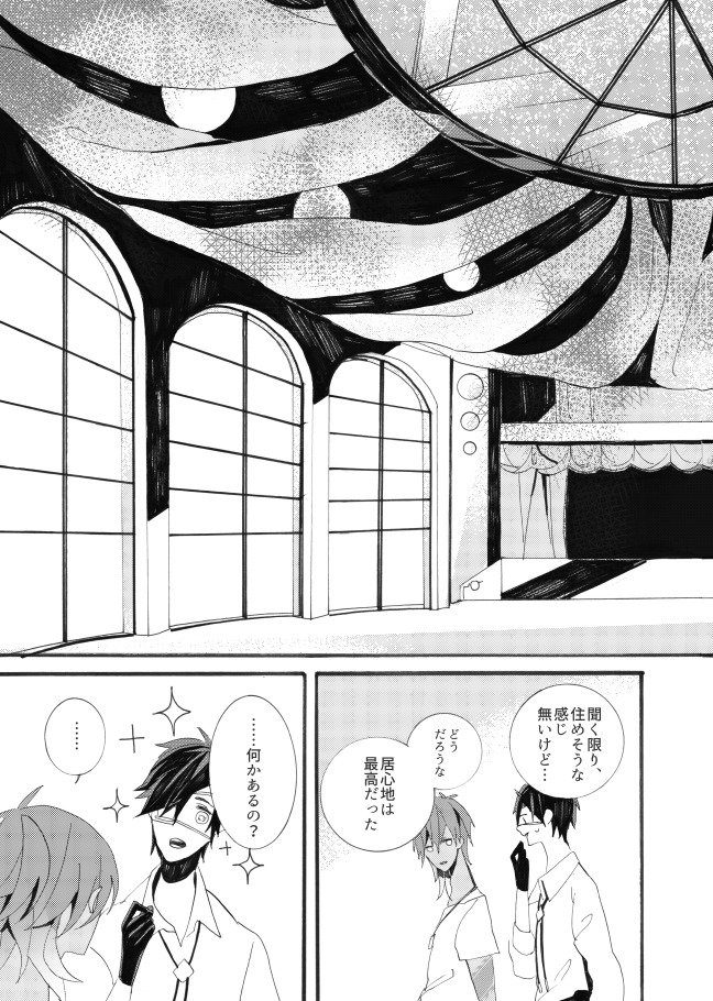 星に願いを。 星に願いを。