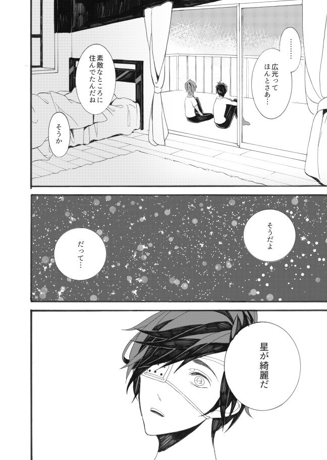 星に願いを。 星に願いを。