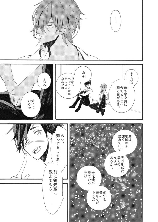 星に願いを。 星に願いを。