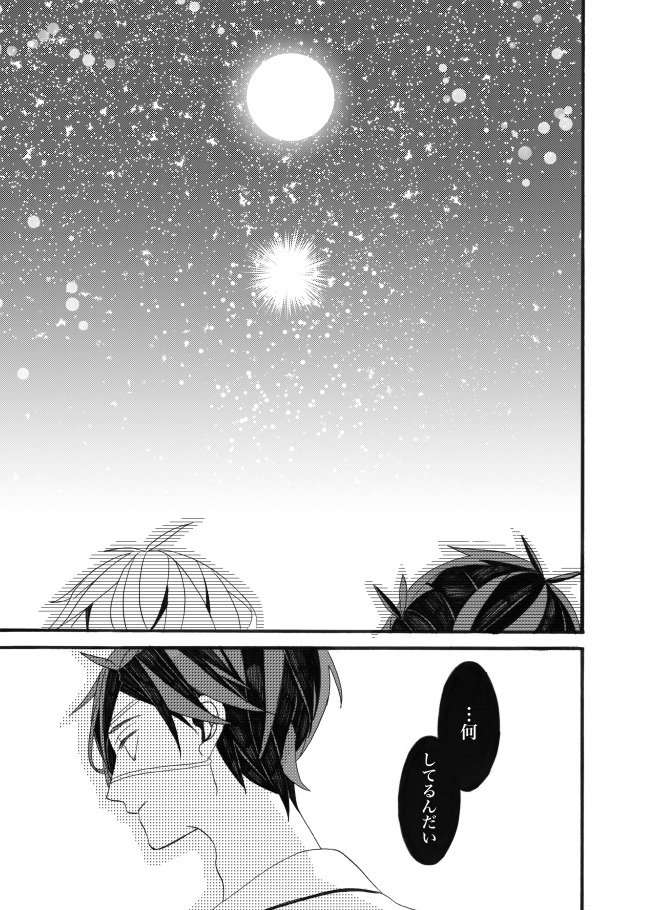 星に願いを。 星に願いを。
