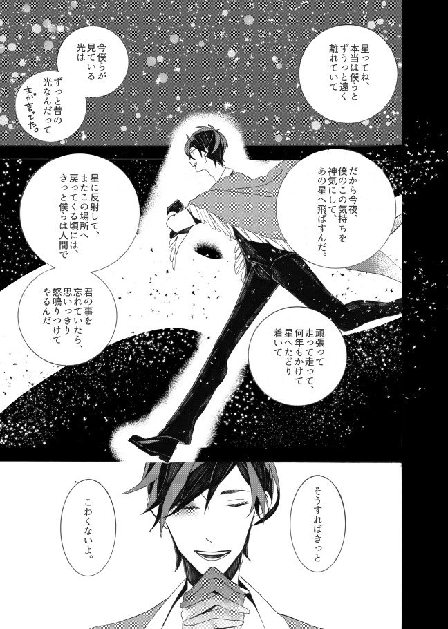 星に願いを。 星に願いを。