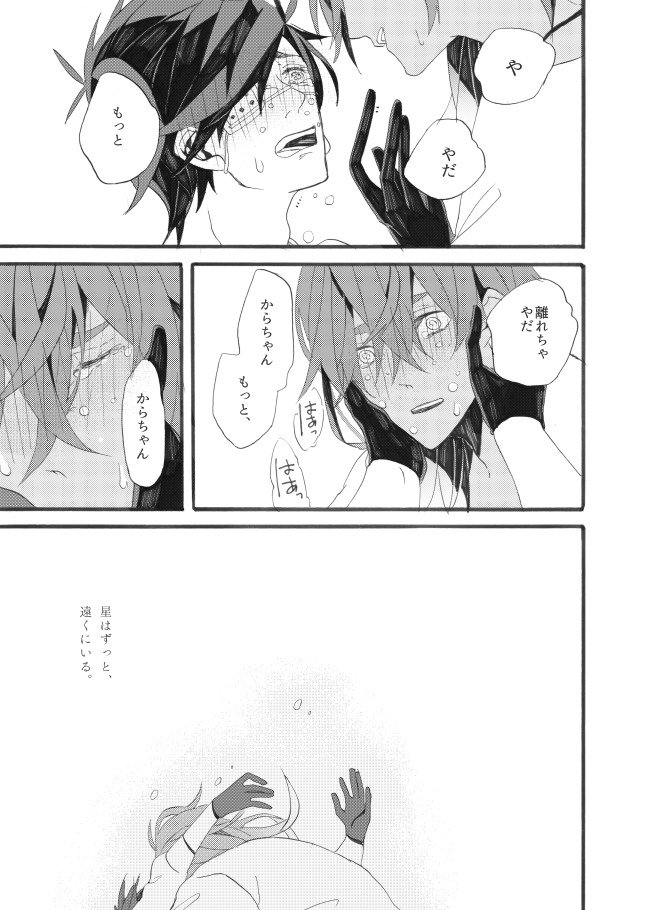 星に願いを。 星に願いを。