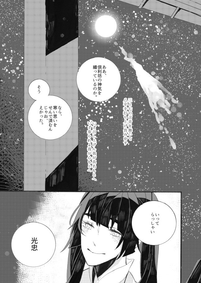 星に願いを。 星に願いを。