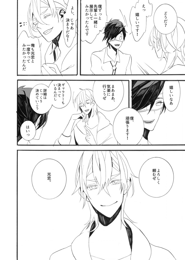 星に願いを。 星に願いを。