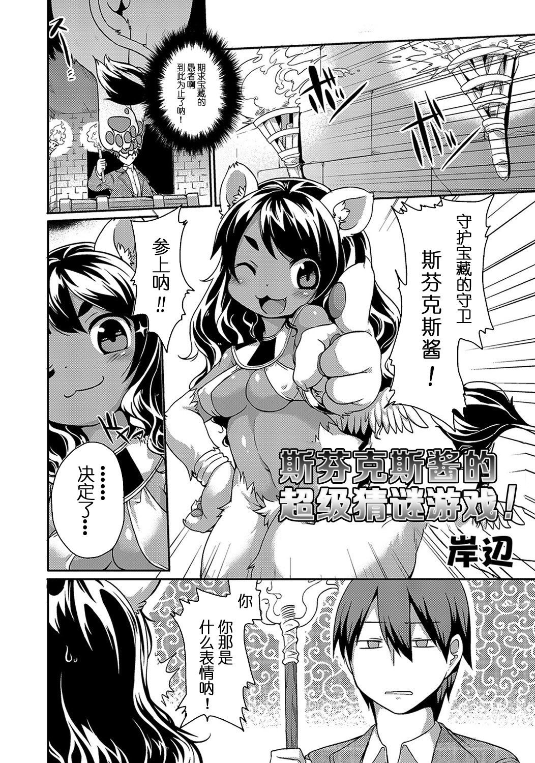スフィンクスちゃんのウルトラクイズ