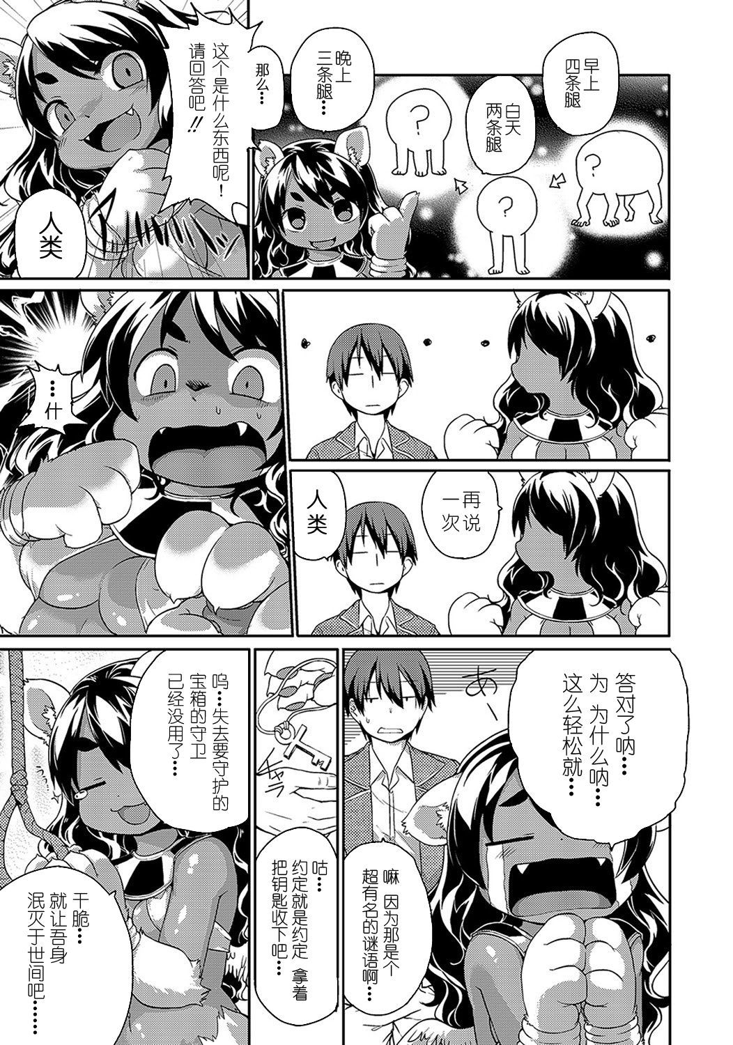 スフィンクスちゃんのウルトラクイズ