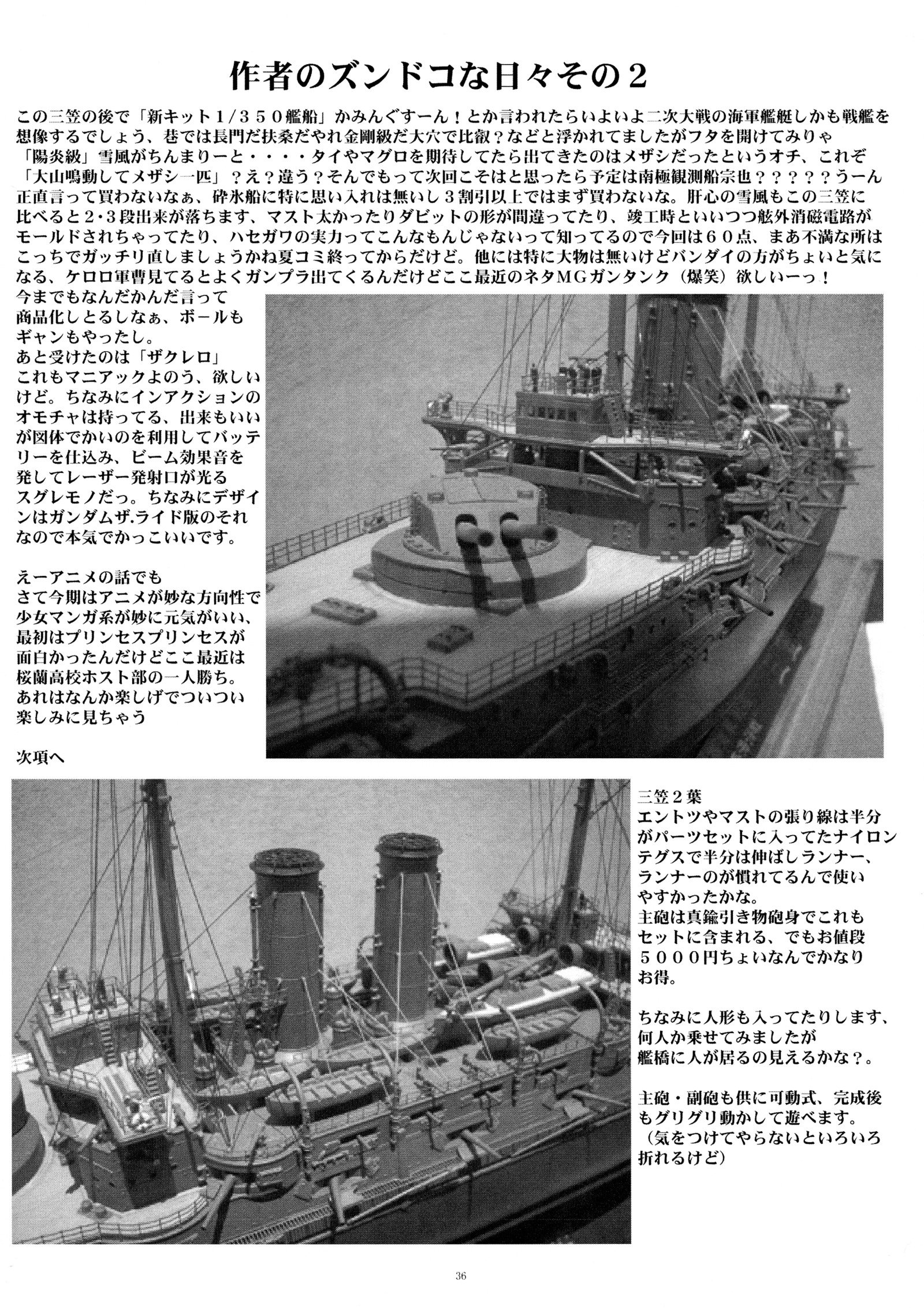 ドキドキエンジェルIII