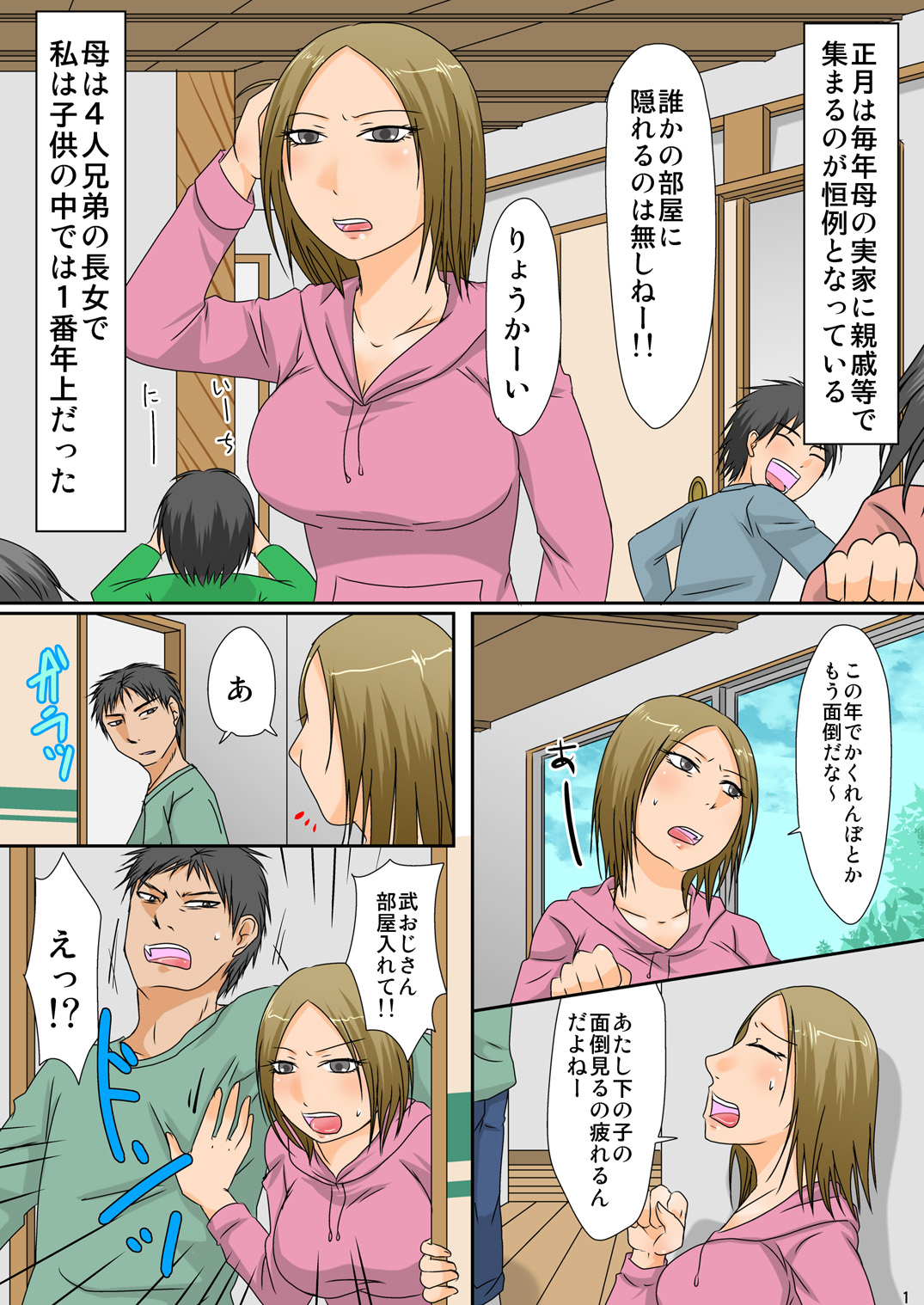 正月行司正月の押入れセックス