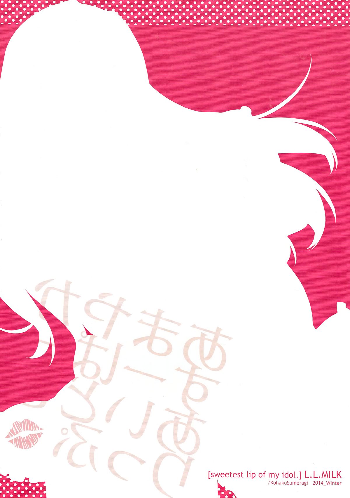 あまやかスーパーアイドルリップ