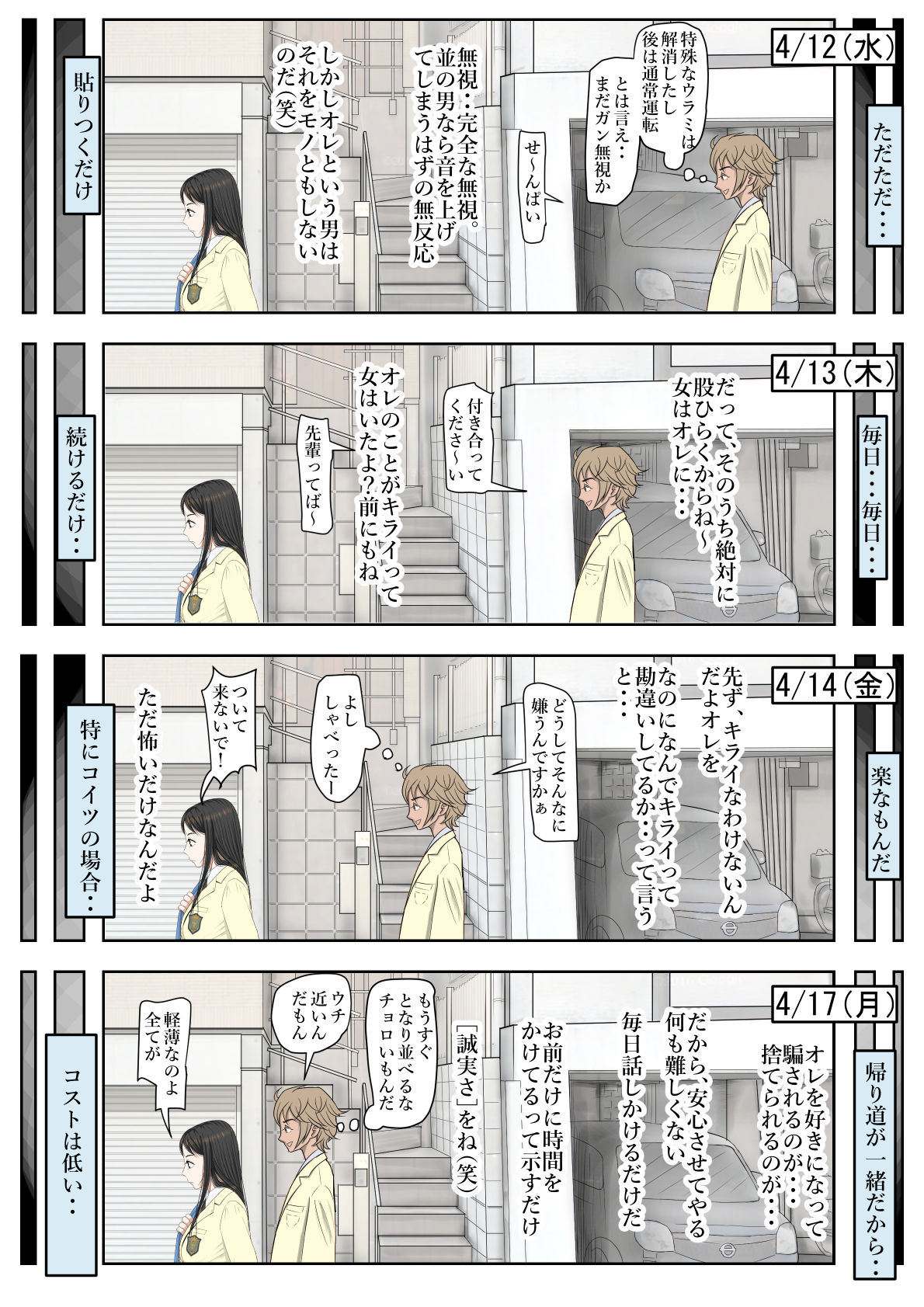 キャラオニネトラレルート2Vol。 2