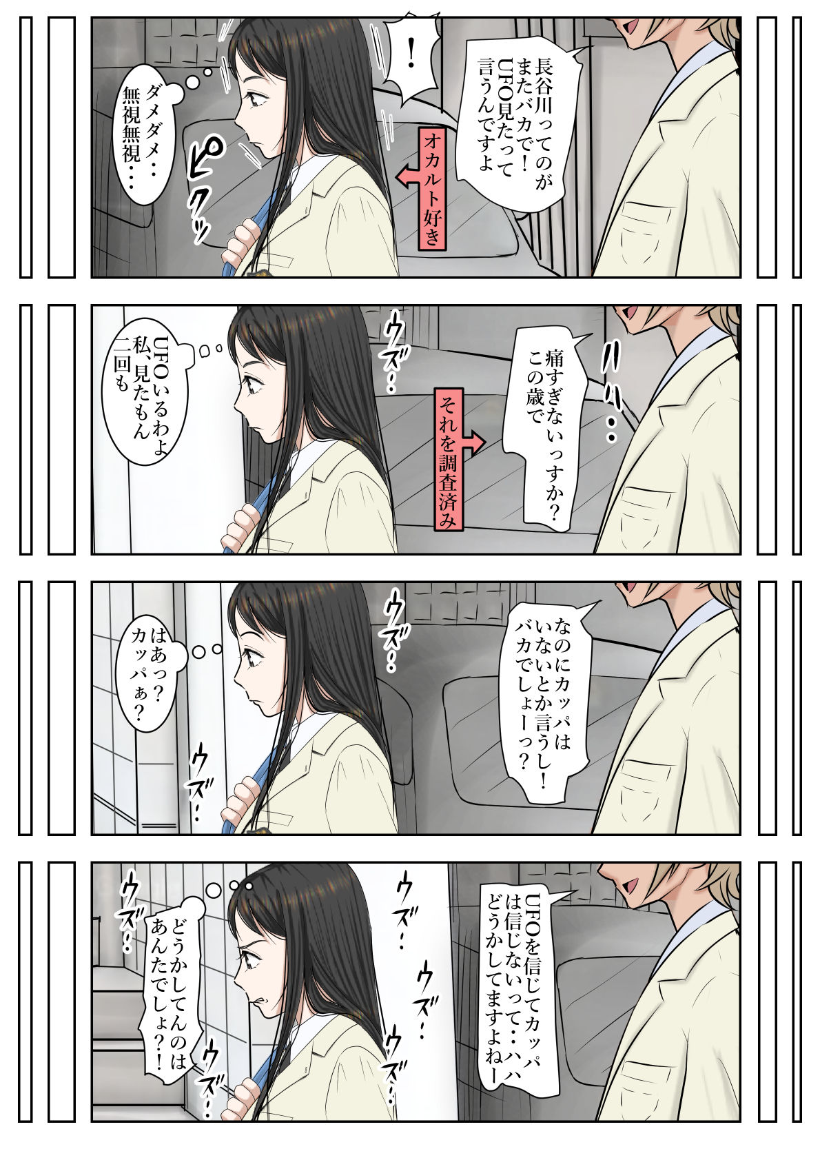 キャラオニネトラレルート2Vol。 2