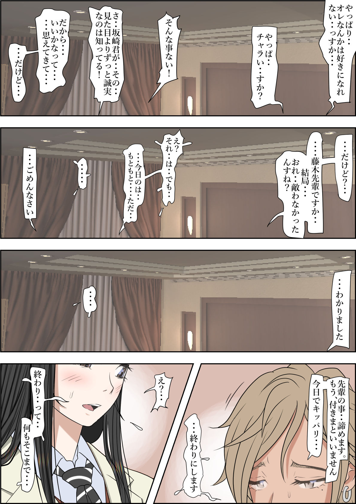 キャラオニネトラレルート2Vol。 2