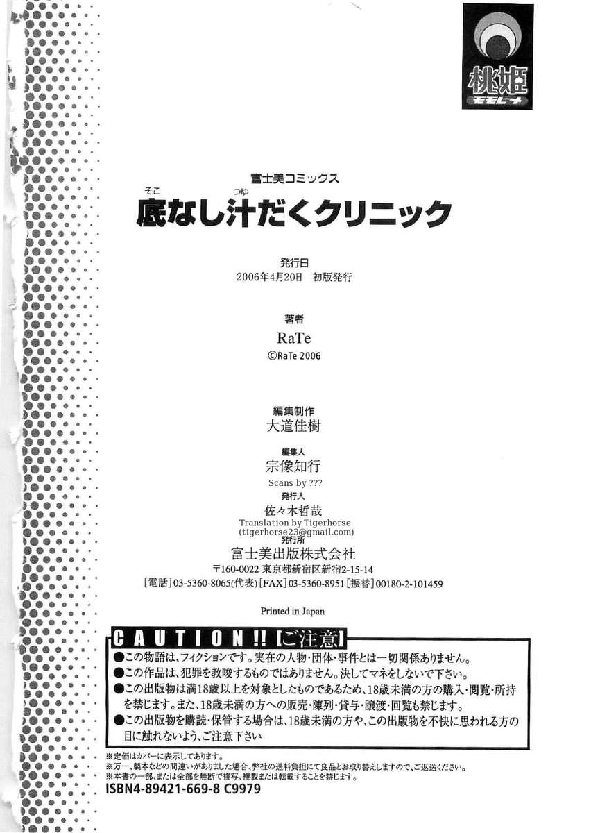 そこなしつゆだくクリニック