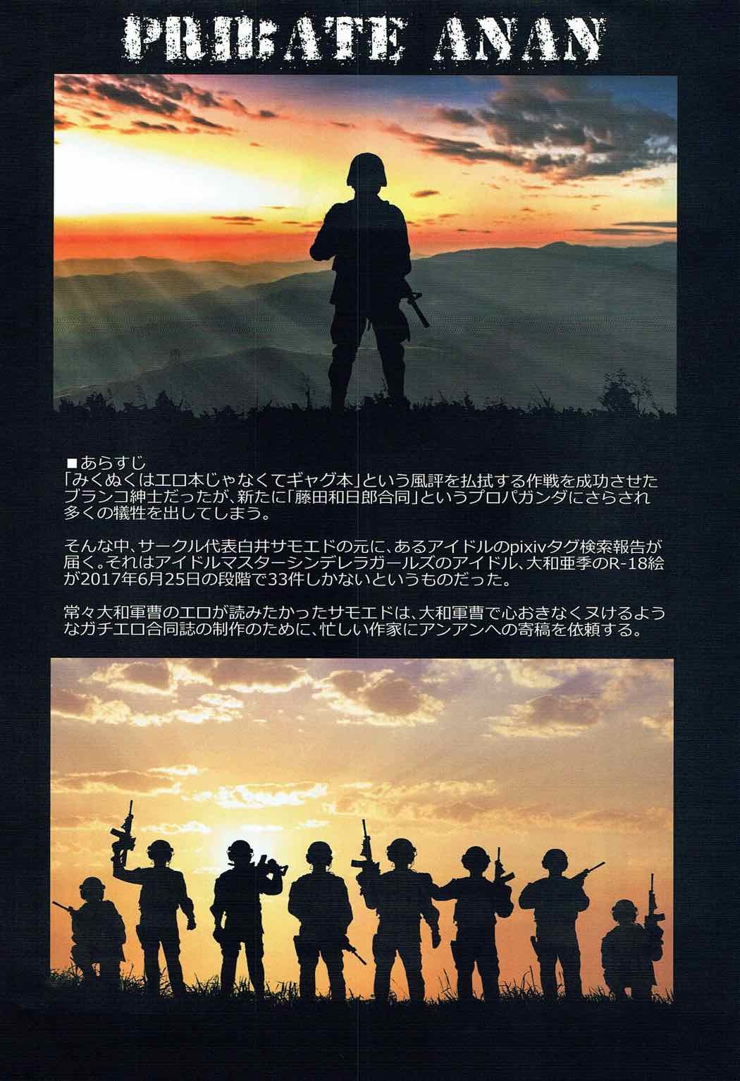 ヤマトアキノプライベートアナン