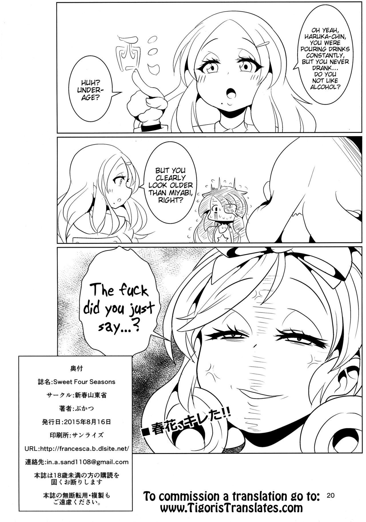 甘いフォーシーズンズ