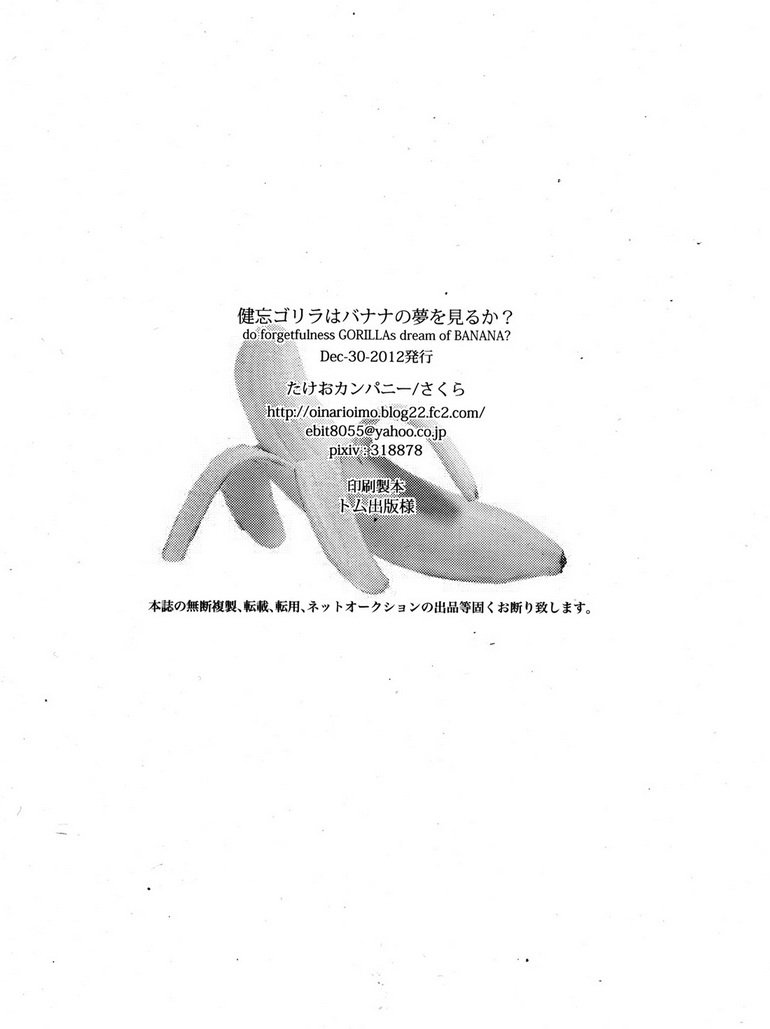 ケンボウゴリラはバナナの夢をミルカ