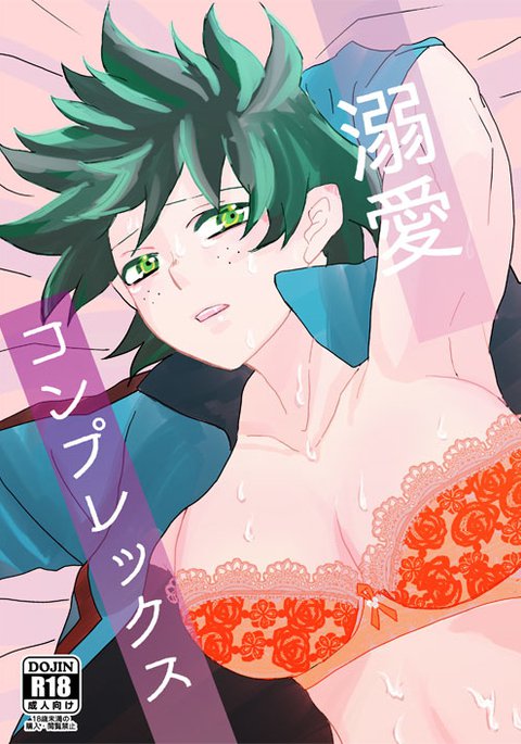 デキアイコンプレックスクス デキアイコンプレックスクス