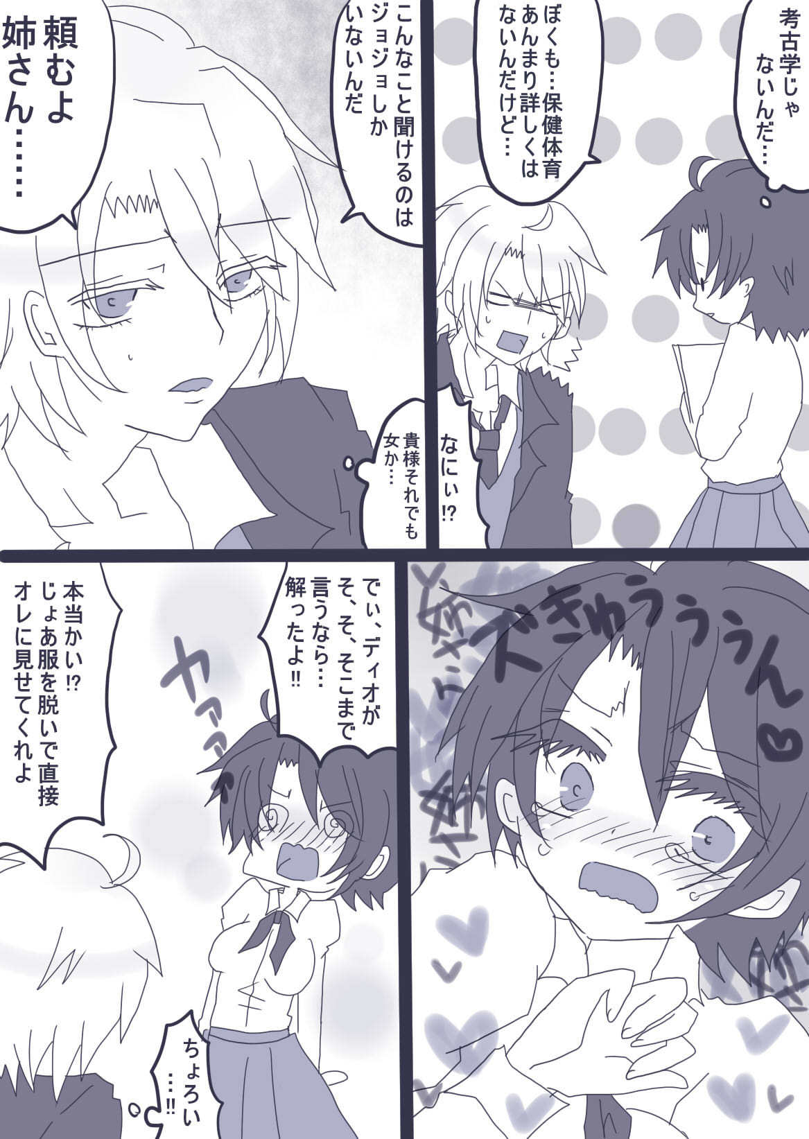 おせーておせーてジョナ姉! おせーておせーてジョナ姉!