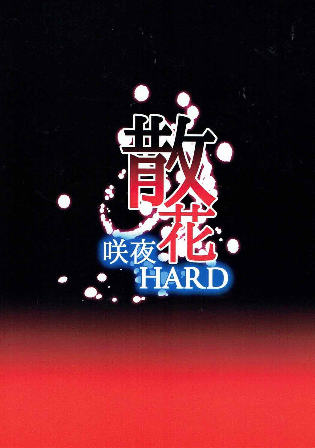 散花咲夜HARD