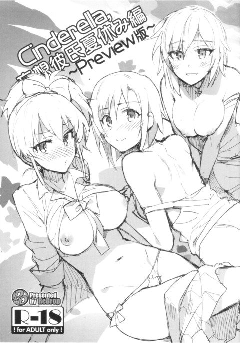 シンデレラ、妄想彼氏夏夜すみ編〜プレビュー禁止〜 シンデレラ、妄想彼氏夏夜すみ編〜プレビュー禁止〜