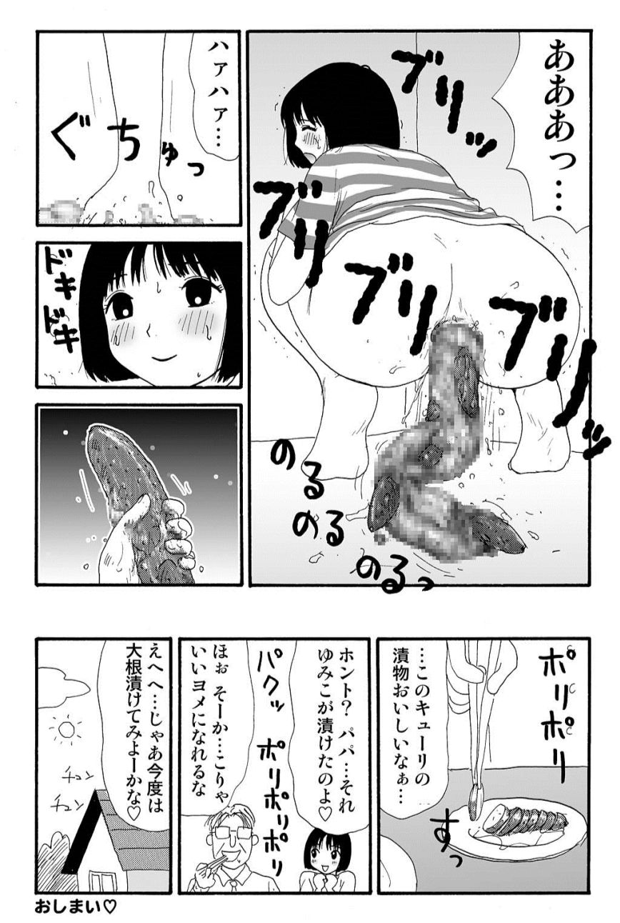 ガンソ由美子ちゃんのバイイチ