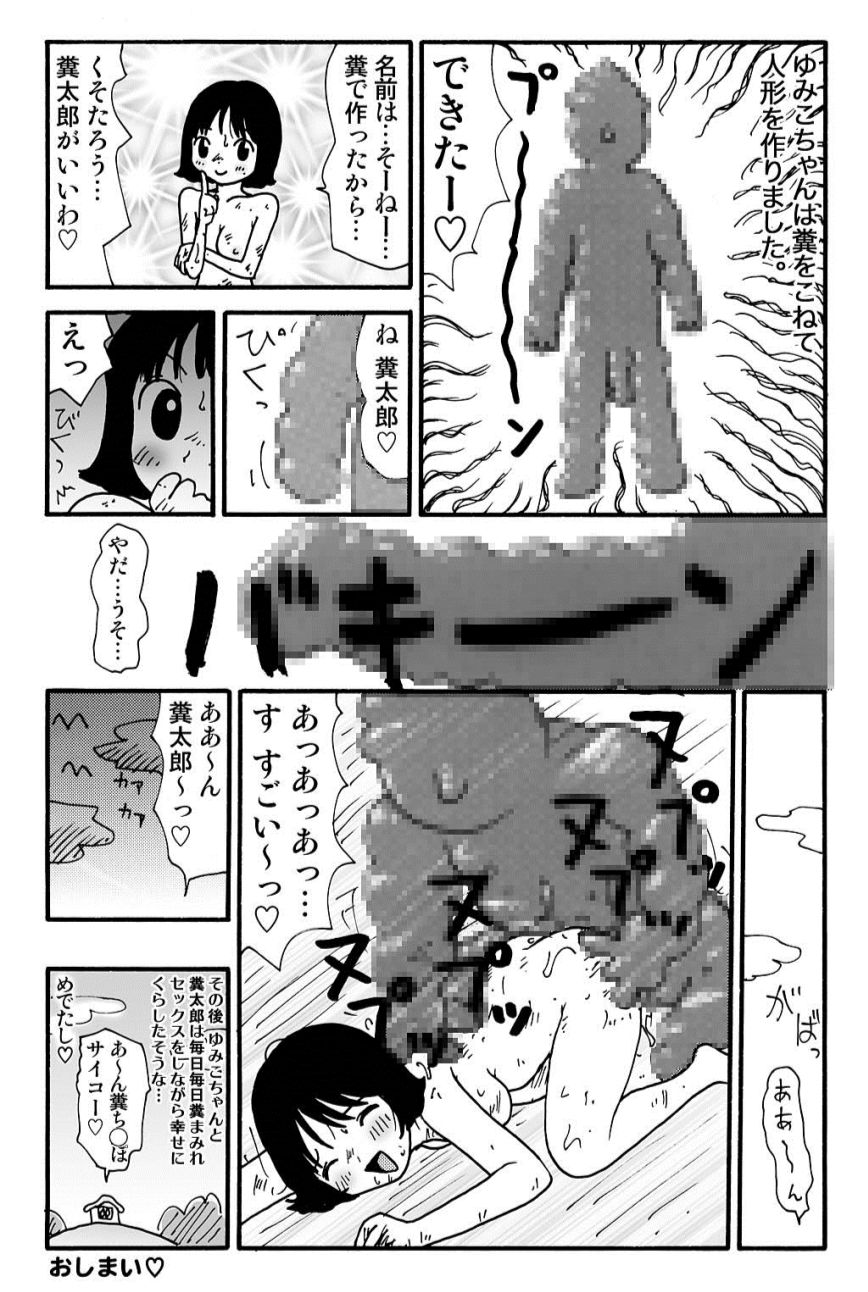ガンソ由美子ちゃんのバイイチ