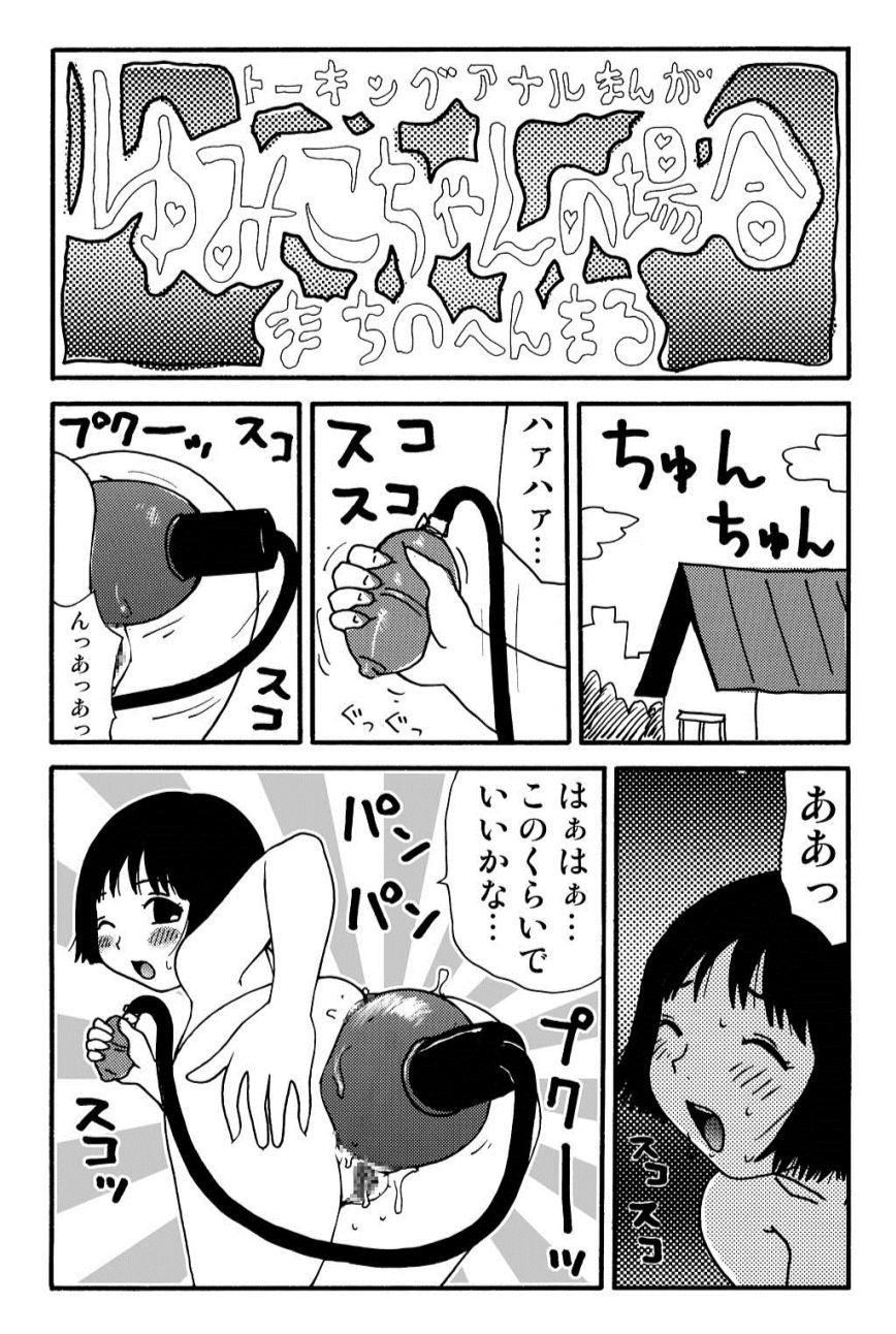 ガンソ由美子ちゃんのバイイチ