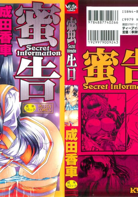 密告-秘密情報 密告-秘密情報